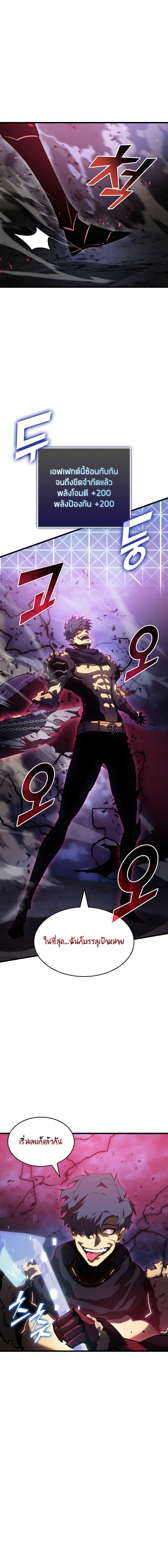 Return of the SSS-Class Ranker ตอนที่ 79 page 17