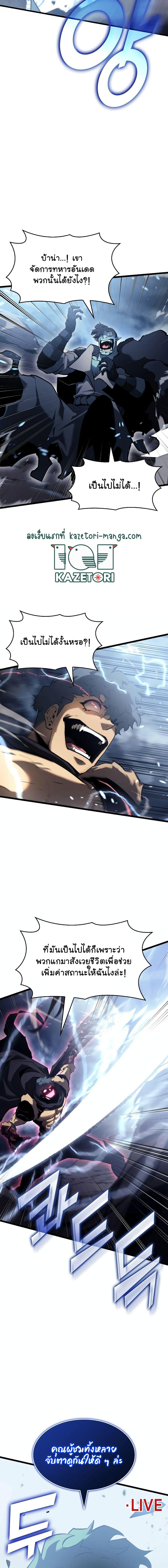 Return of the SSS-Class Ranker ตอนที่ 79 page 22