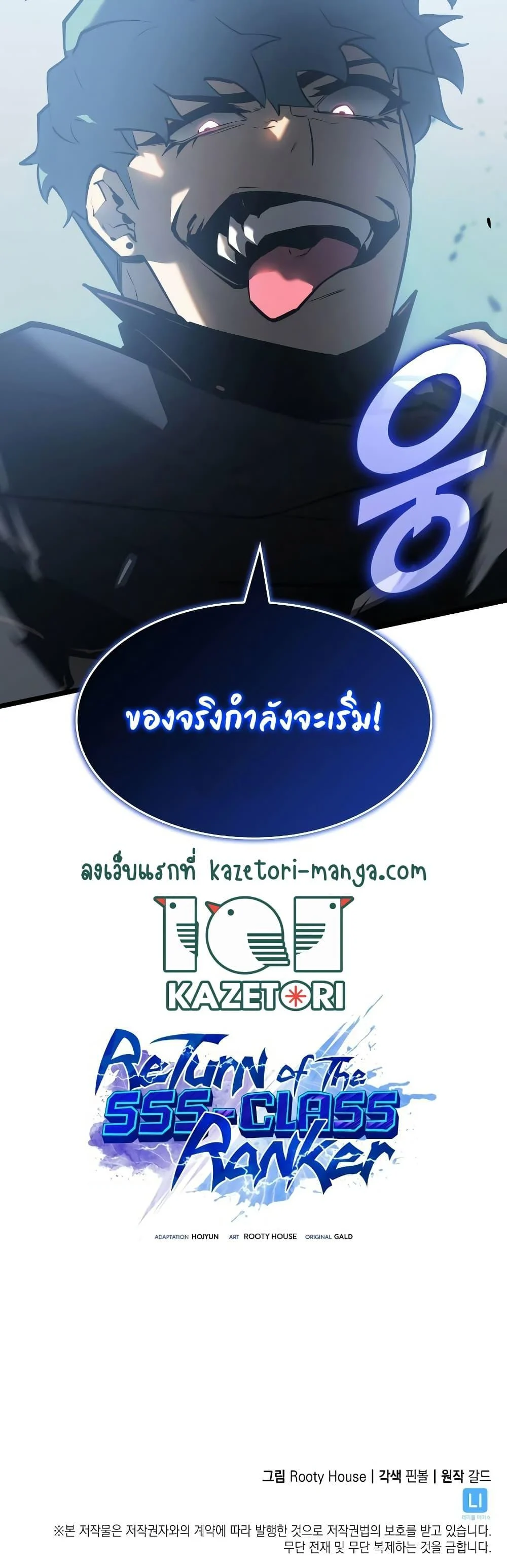 Return of the SSS-Class Ranker ตอนที่ 79 page 23