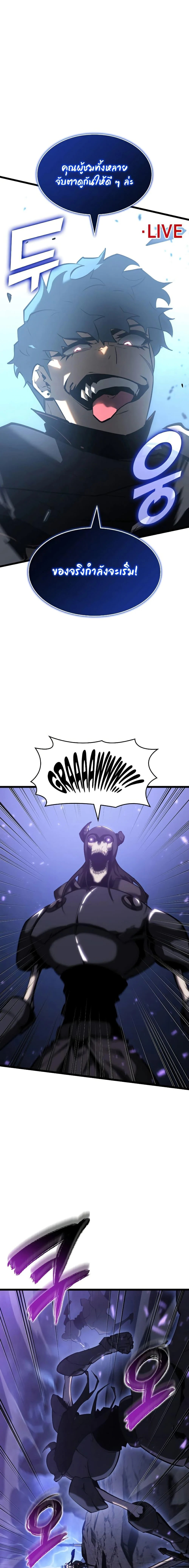 Return of the SSS-Class Ranker ตอนที่ 80 page 0