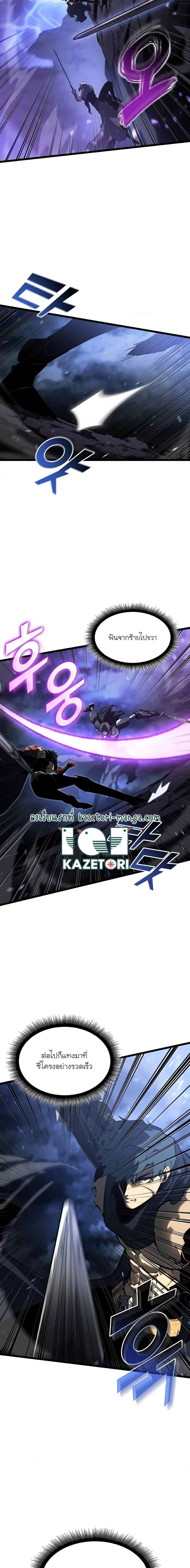 Return of the SSS-Class Ranker ตอนที่ 80 page 1