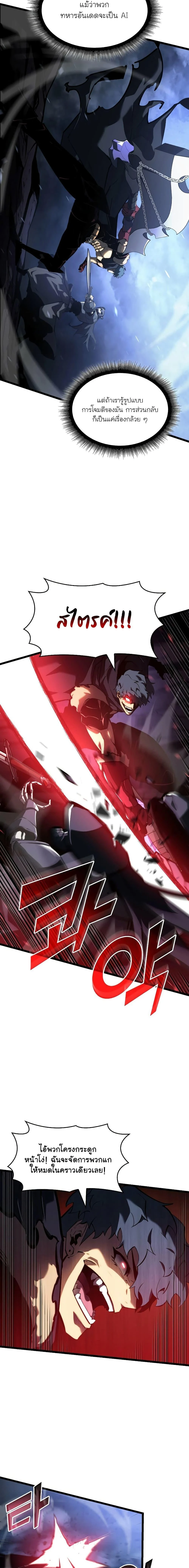 Return of the SSS-Class Ranker ตอนที่ 80 page 2