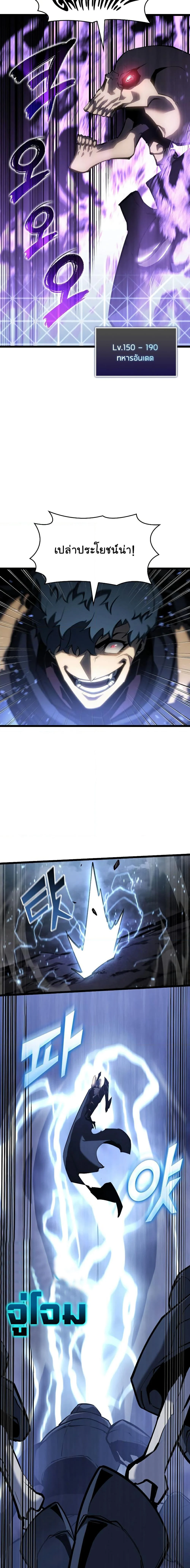 Return of the SSS-Class Ranker ตอนที่ 80 page 5