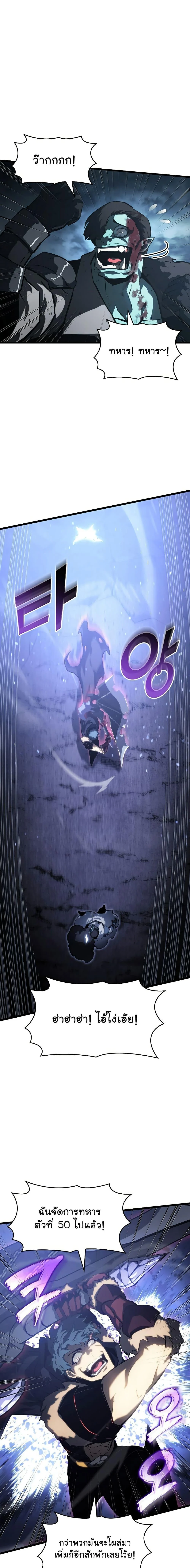 Return of the SSS-Class Ranker ตอนที่ 80 page 7