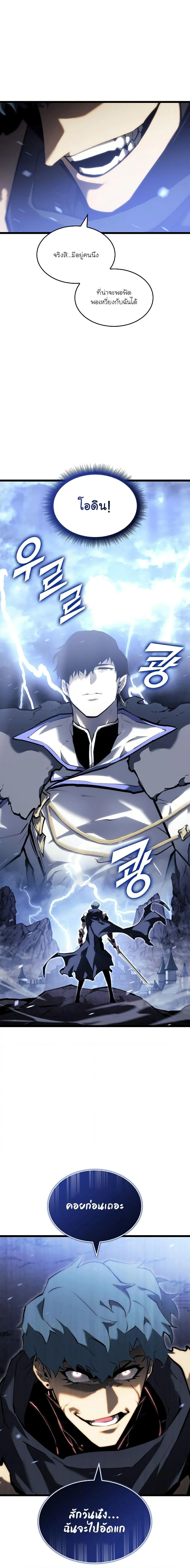 Return of the SSS-Class Ranker ตอนที่ 80 page 10