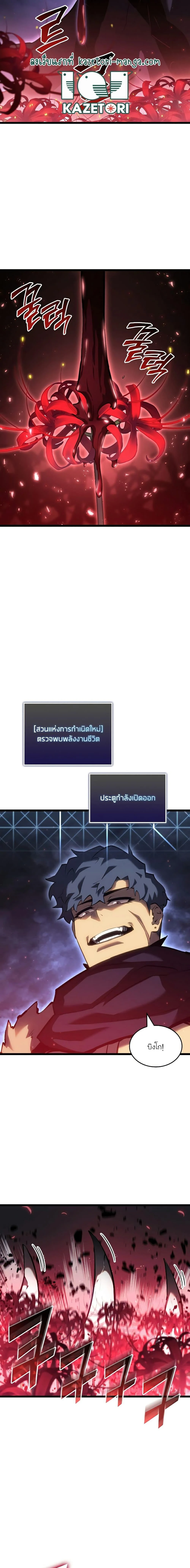 Return of the SSS-Class Ranker ตอนที่ 80 page 13