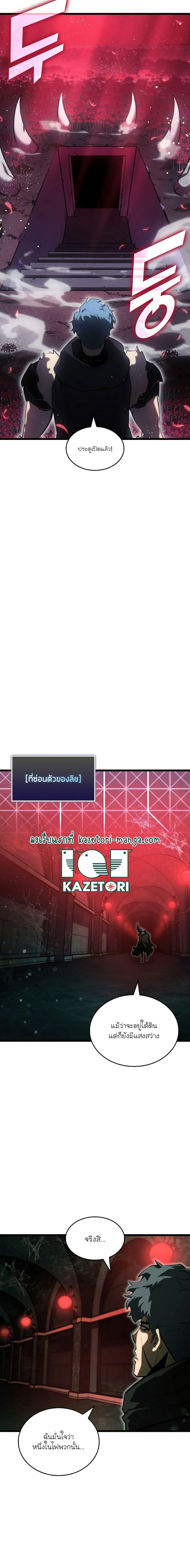 Return of the SSS-Class Ranker ตอนที่ 80 page 14