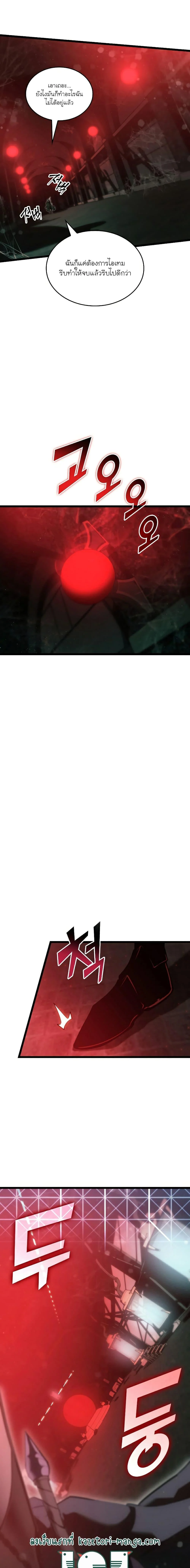 Return of the SSS-Class Ranker ตอนที่ 80 page 15
