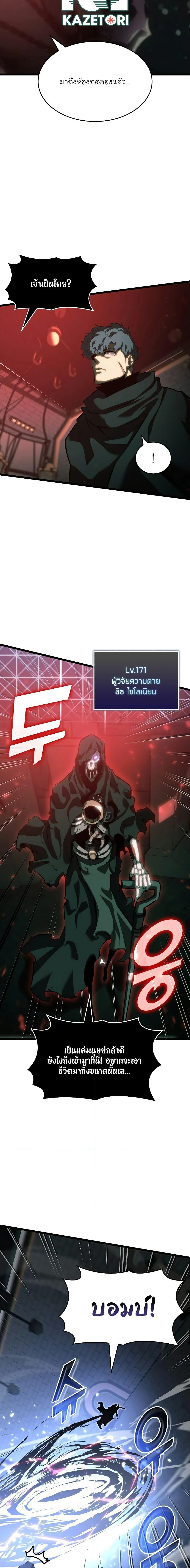 Return of the SSS-Class Ranker ตอนที่ 80 page 16