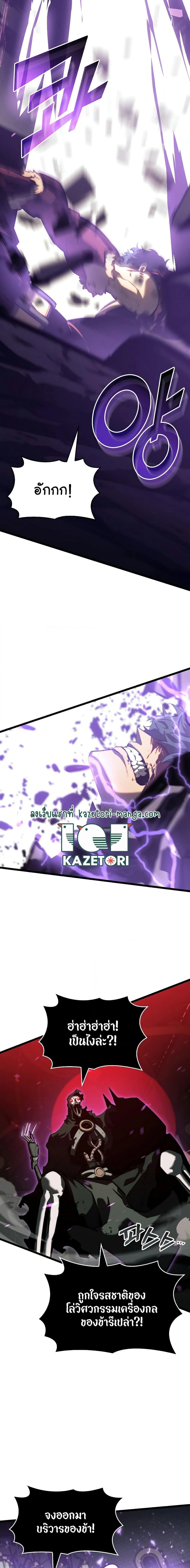 Return of the SSS-Class Ranker ตอนที่ 80 page 20