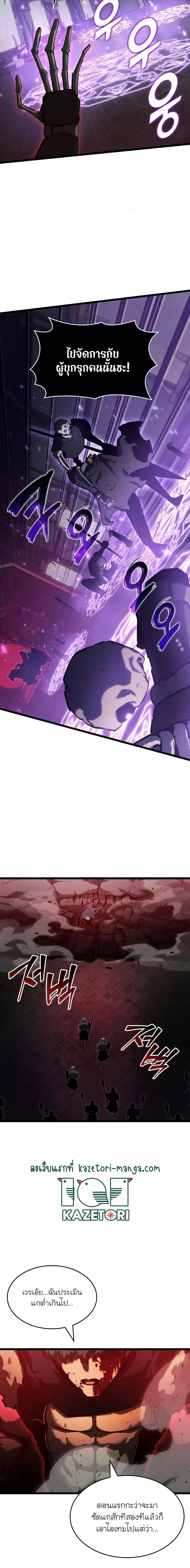 Return of the SSS-Class Ranker ตอนที่ 80 page 21