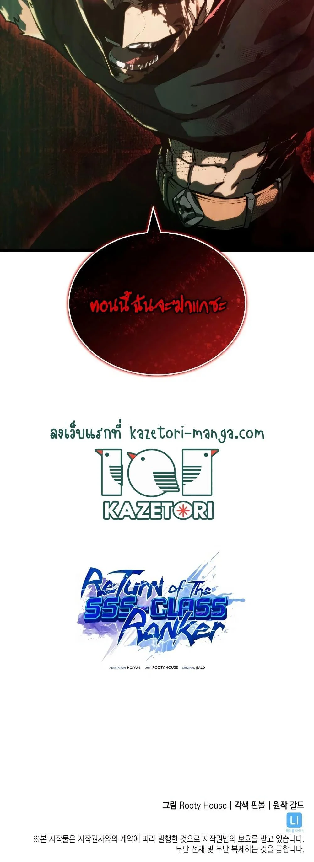 Return of the SSS-Class Ranker ตอนที่ 80 page 23