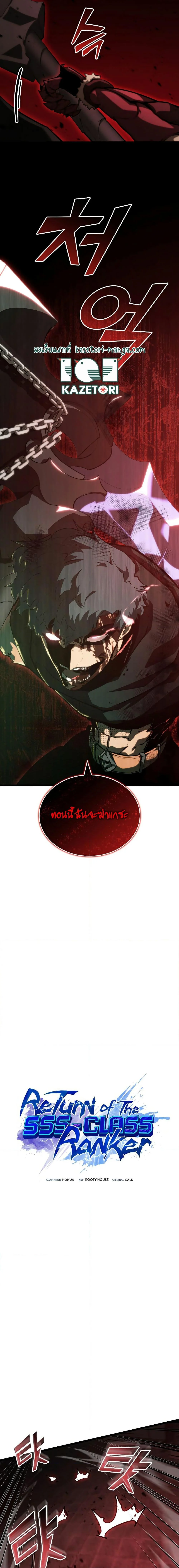 Return of the SSS-Class Ranker ตอนที่ 81 page 1