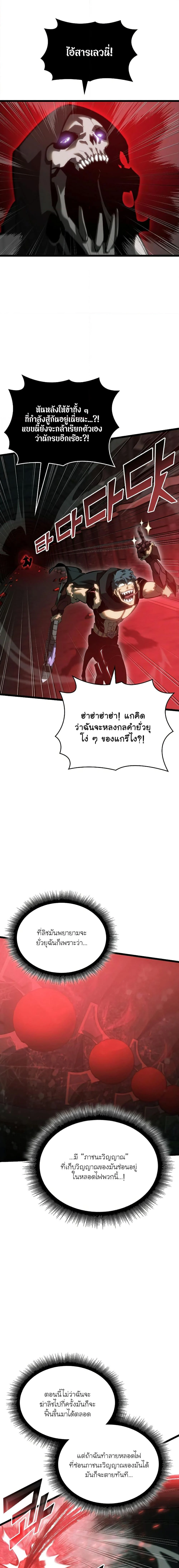 Return of the SSS-Class Ranker ตอนที่ 81 page 3