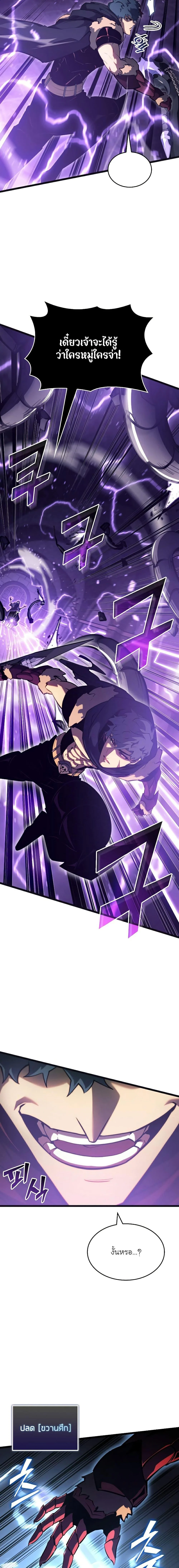 Return of the SSS-Class Ranker ตอนที่ 81 page 6