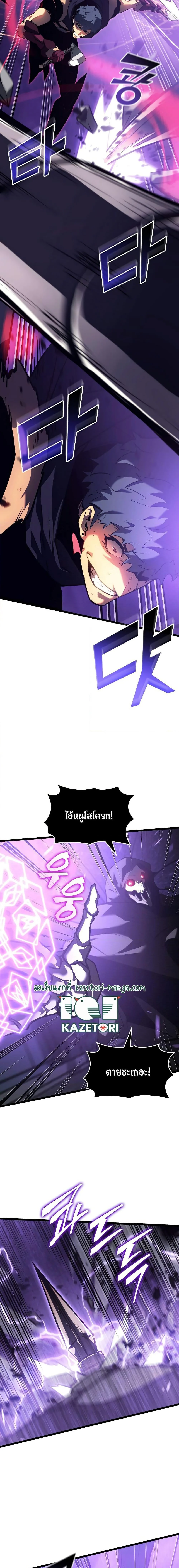 Return of the SSS-Class Ranker ตอนที่ 81 page 8