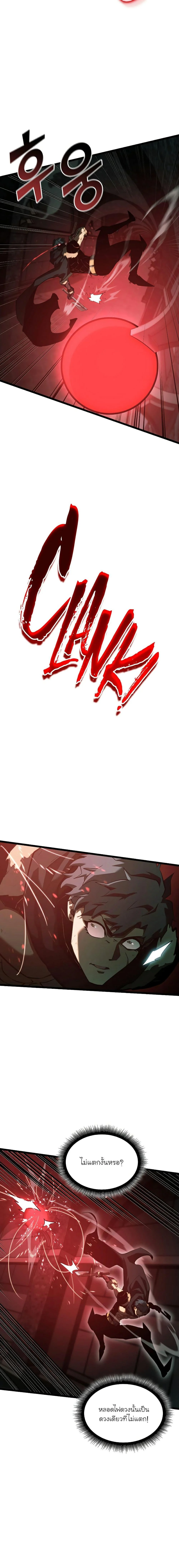 Return of the SSS-Class Ranker ตอนที่ 81 page 12