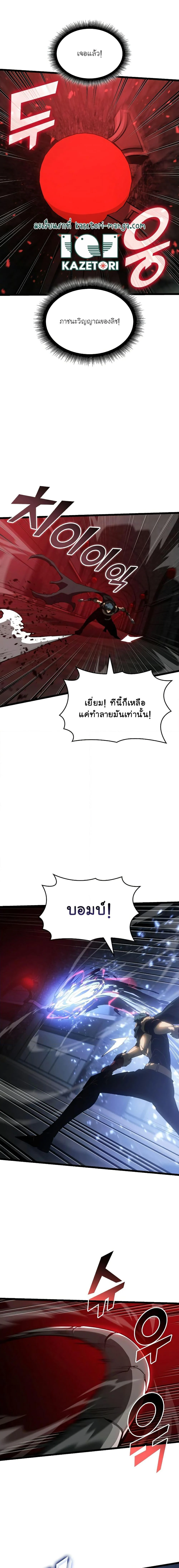 Return of the SSS-Class Ranker ตอนที่ 81 page 13