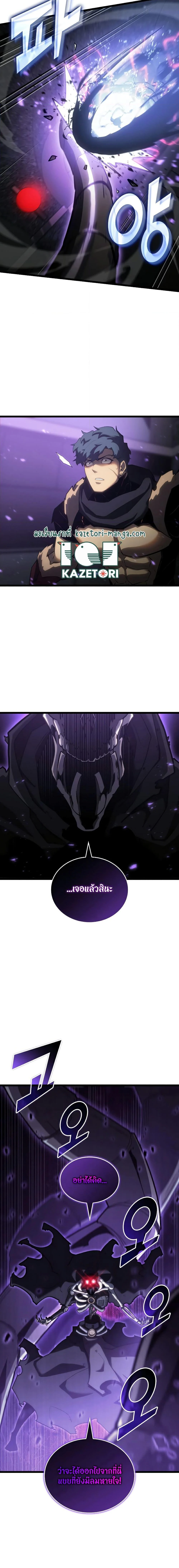 Return of the SSS-Class Ranker ตอนที่ 81 page 14