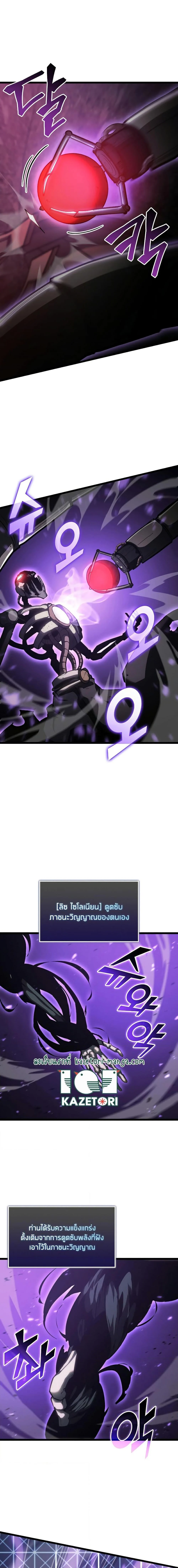 Return of the SSS-Class Ranker ตอนที่ 81 page 15