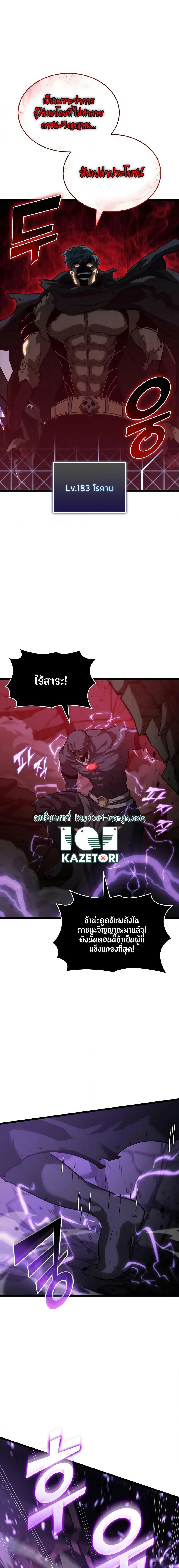 Return of the SSS-Class Ranker ตอนที่ 81 page 18