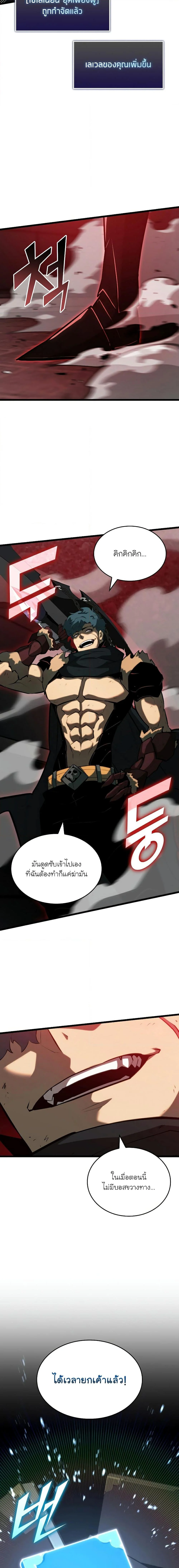 Return of the SSS-Class Ranker ตอนที่ 81 page 22