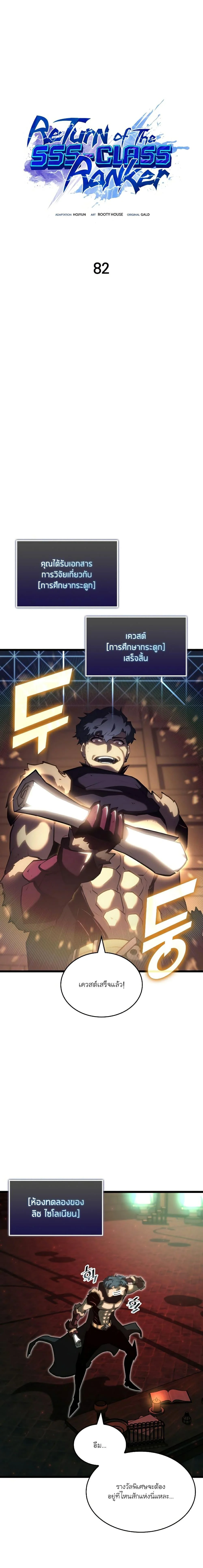 Return of the SSS-Class Ranker ตอนที่ 82 page 0