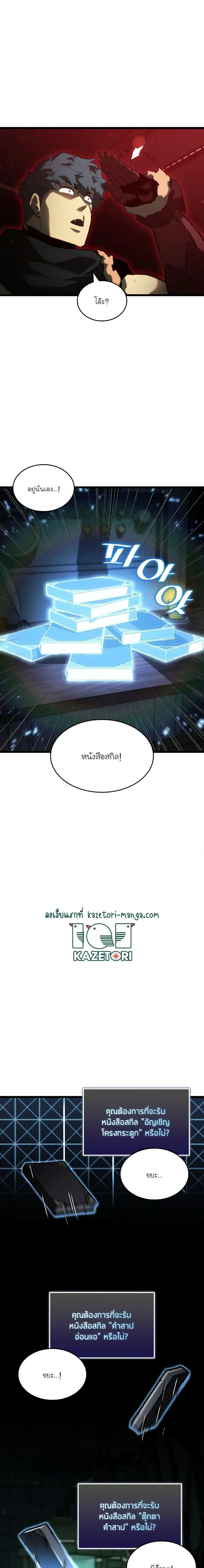 Return of the SSS-Class Ranker ตอนที่ 82 page 1