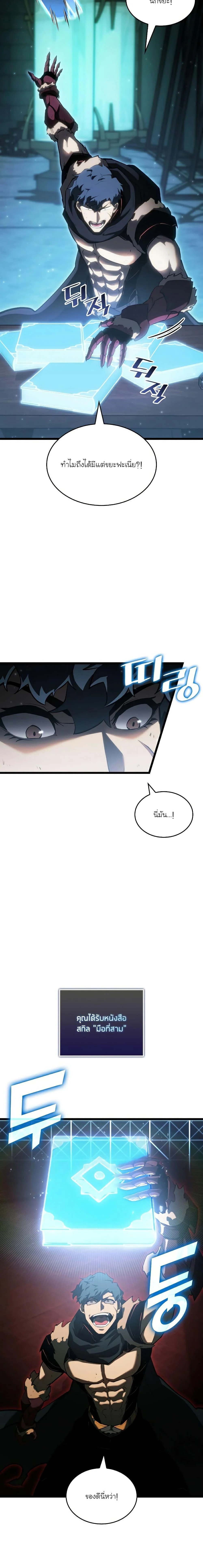 Return of the SSS-Class Ranker ตอนที่ 82 page 2