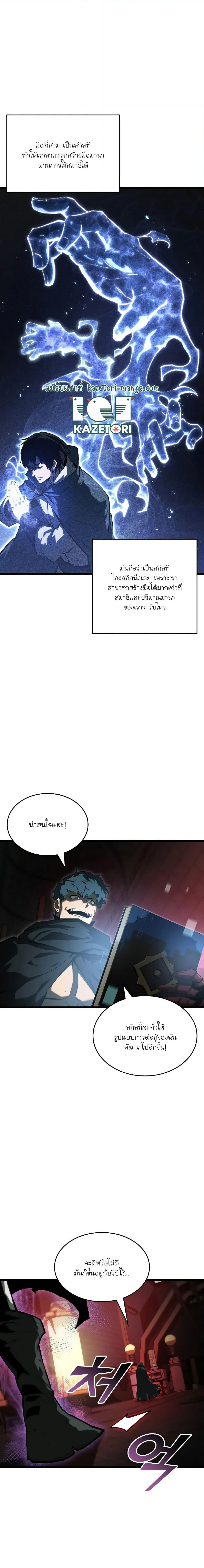 Return of the SSS-Class Ranker ตอนที่ 82 page 3