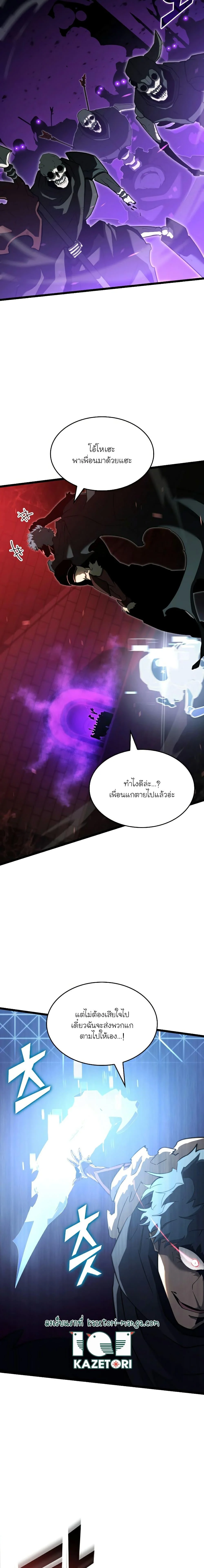 Return of the SSS-Class Ranker ตอนที่ 82 page 7