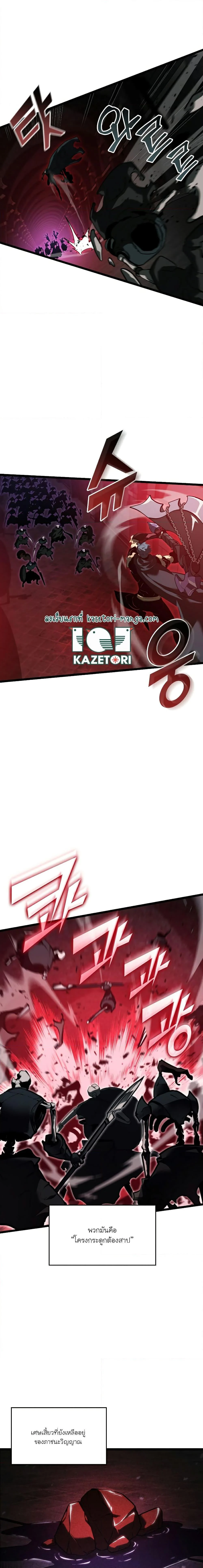 Return of the SSS-Class Ranker ตอนที่ 82 page 9