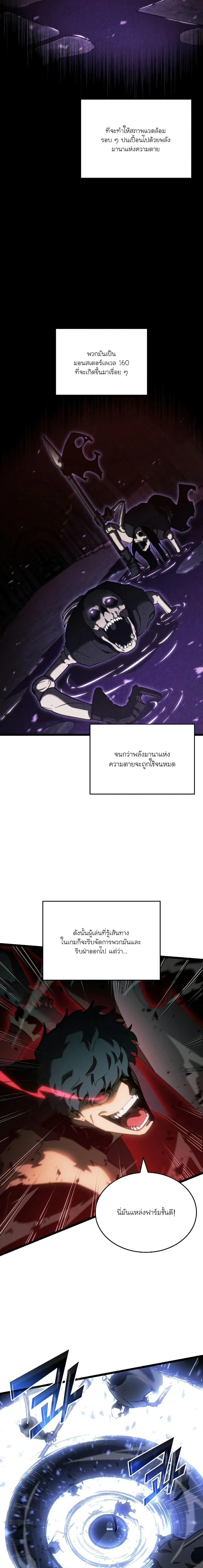 Return of the SSS-Class Ranker ตอนที่ 82 page 10