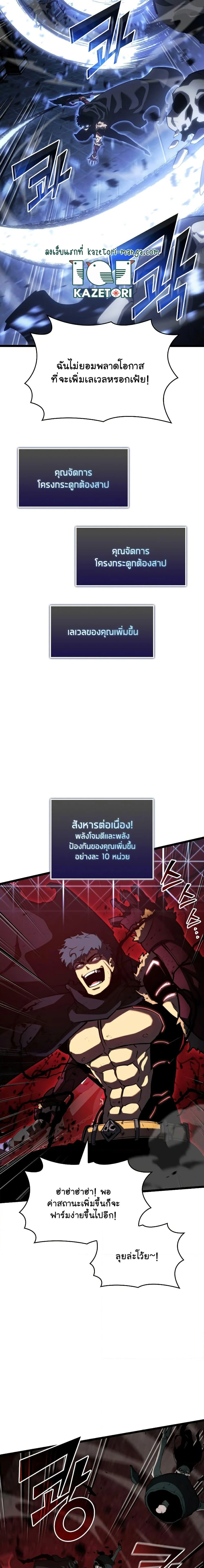 Return of the SSS-Class Ranker ตอนที่ 82 page 11