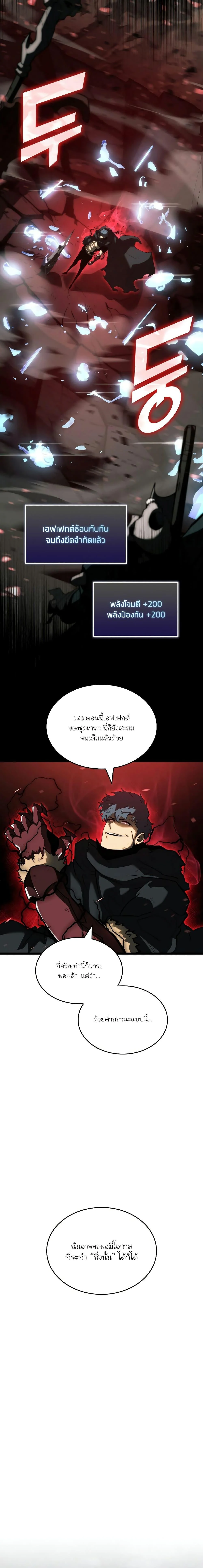 Return of the SSS-Class Ranker ตอนที่ 82 page 13