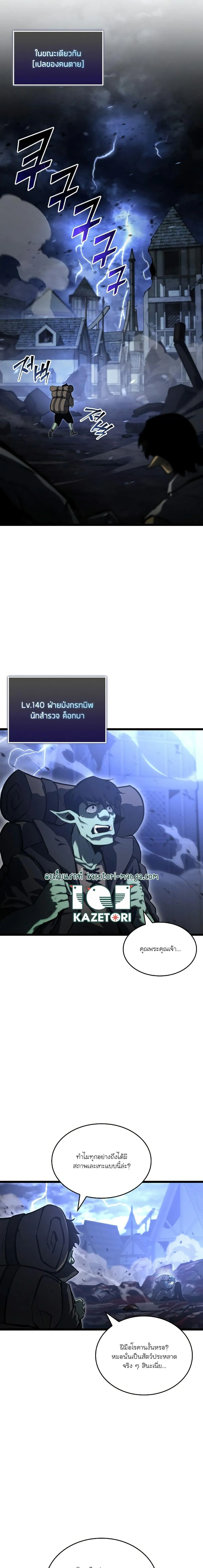 Return of the SSS-Class Ranker ตอนที่ 82 page 14