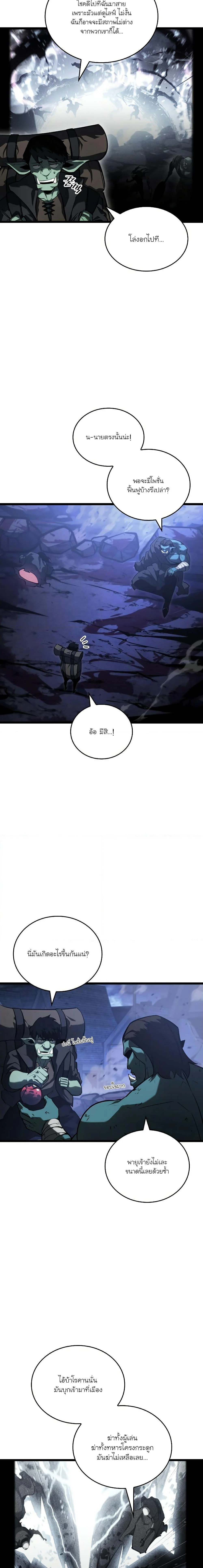 Return of the SSS-Class Ranker ตอนที่ 82 page 15