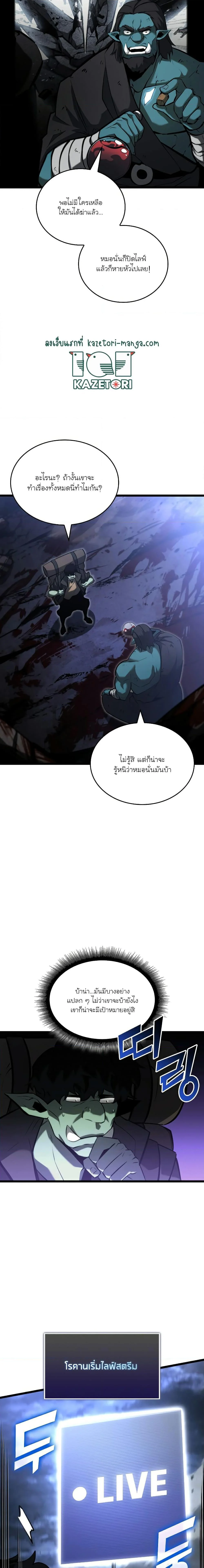 Return of the SSS-Class Ranker ตอนที่ 82 page 16