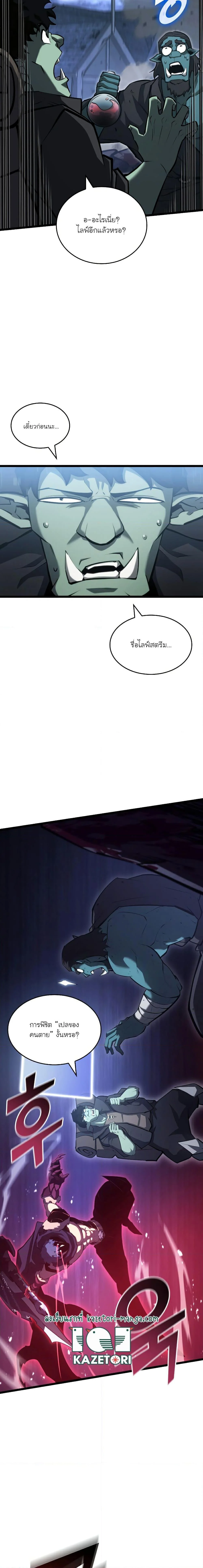 Return of the SSS-Class Ranker ตอนที่ 82 page 17