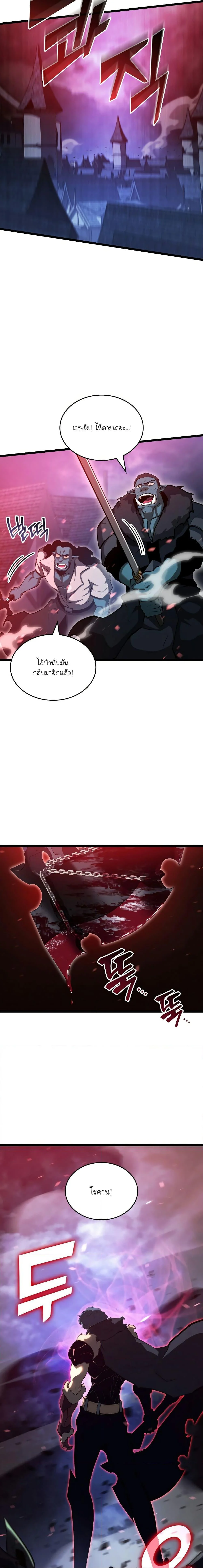 Return of the SSS-Class Ranker ตอนที่ 82 page 18