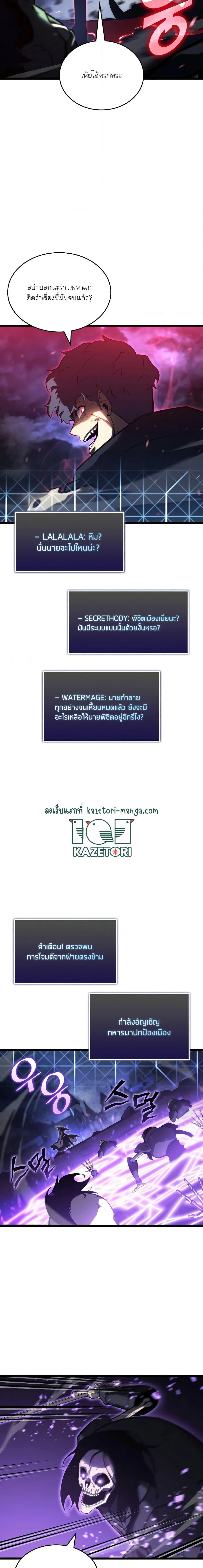 Return of the SSS-Class Ranker ตอนที่ 82 page 19