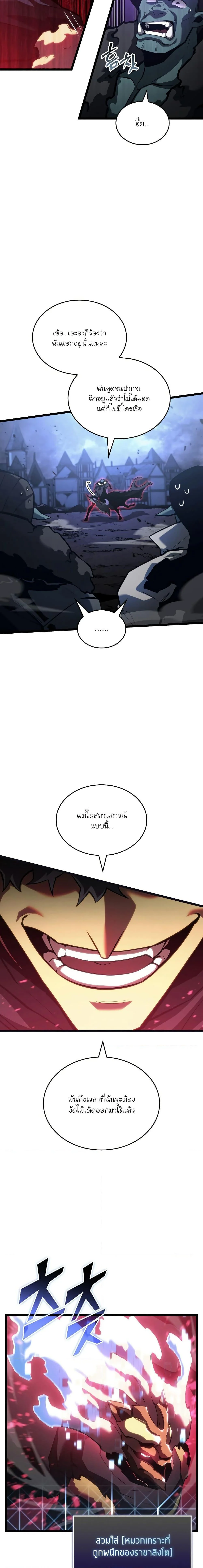 Return of the SSS-Class Ranker ตอนที่ 82 page 21