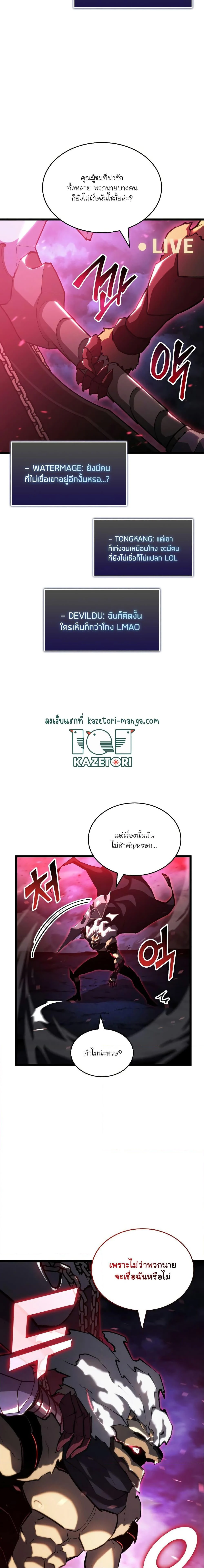 Return of the SSS-Class Ranker ตอนที่ 82 page 22