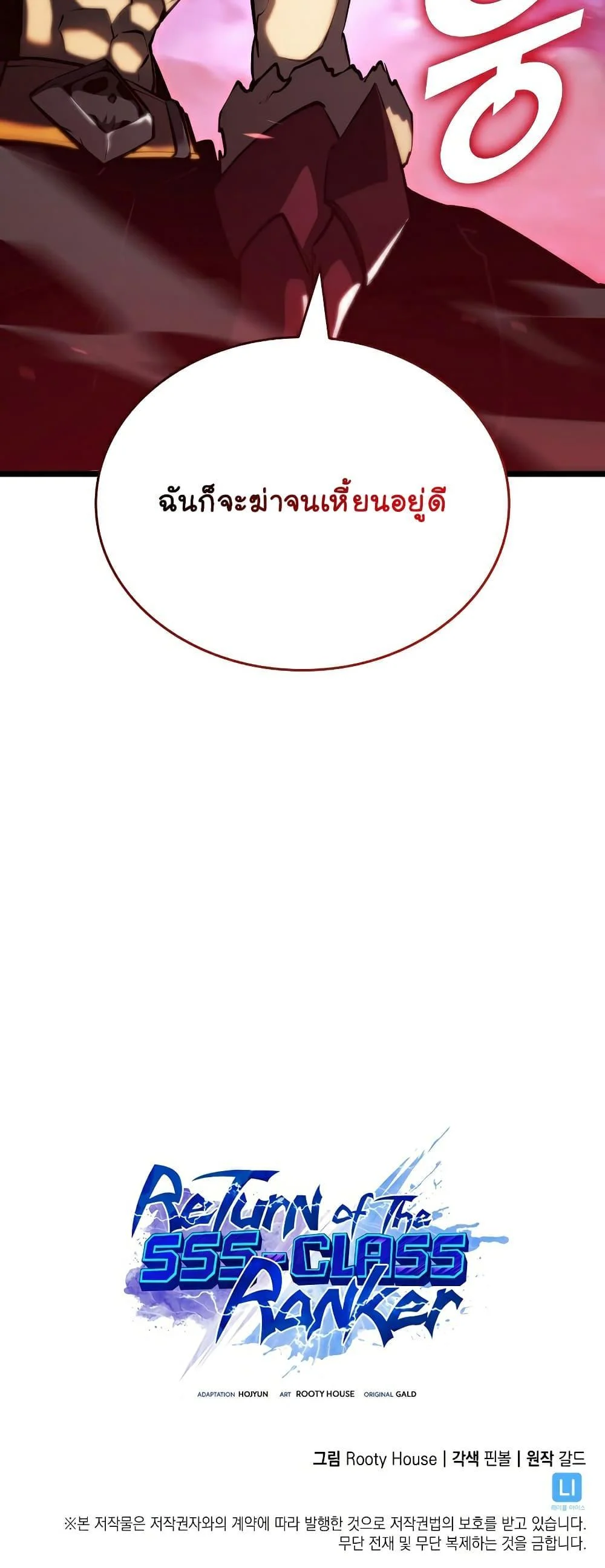 Return of the SSS-Class Ranker ตอนที่ 82 page 23