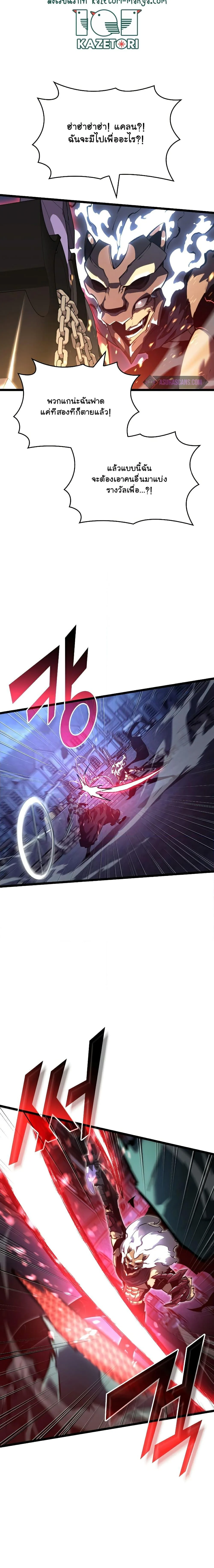 Return of the SSS-Class Ranker ตอนที่ 83 page 2