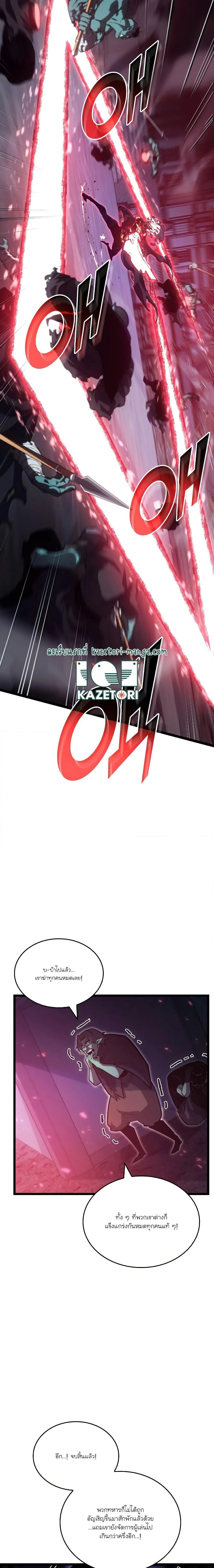 Return of the SSS-Class Ranker ตอนที่ 83 page 6