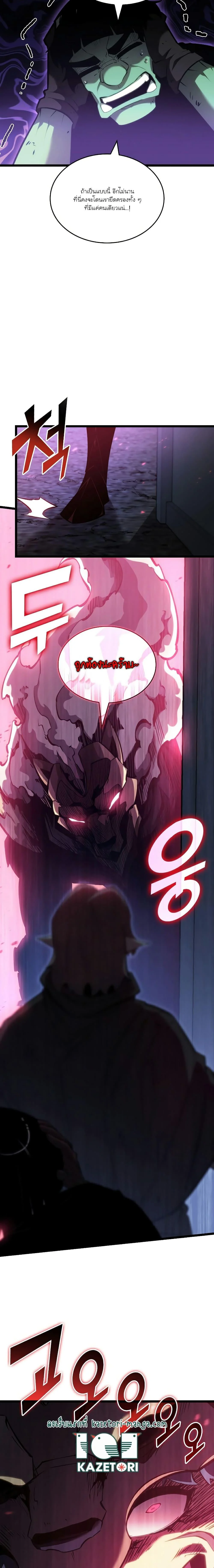 Return of the SSS-Class Ranker ตอนที่ 83 page 7