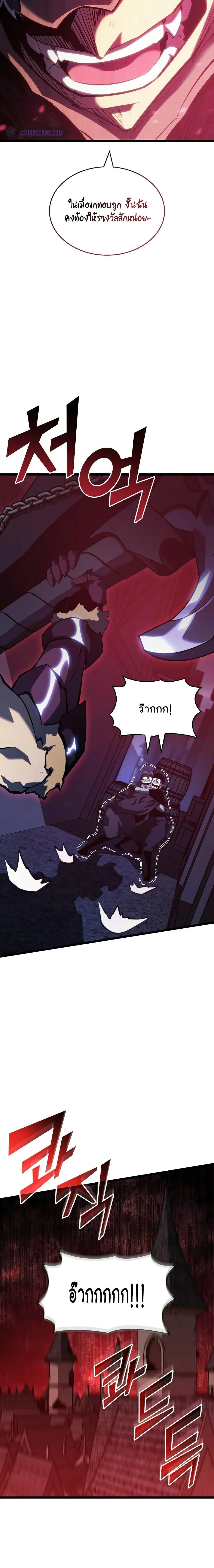 Return of the SSS-Class Ranker ตอนที่ 83 page 8