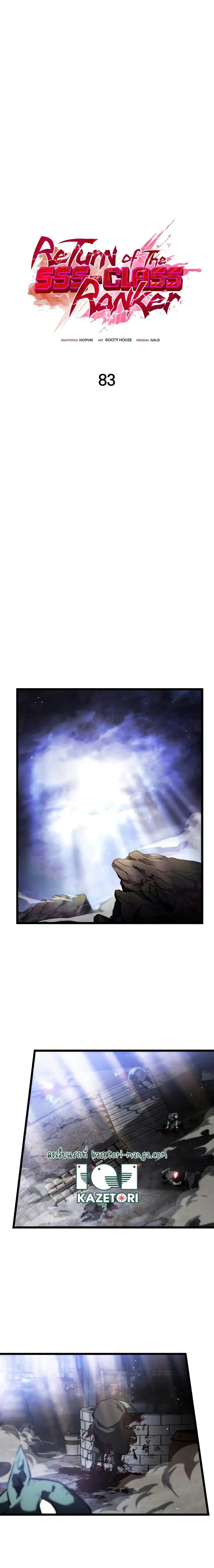 Return of the SSS-Class Ranker ตอนที่ 83 page 9