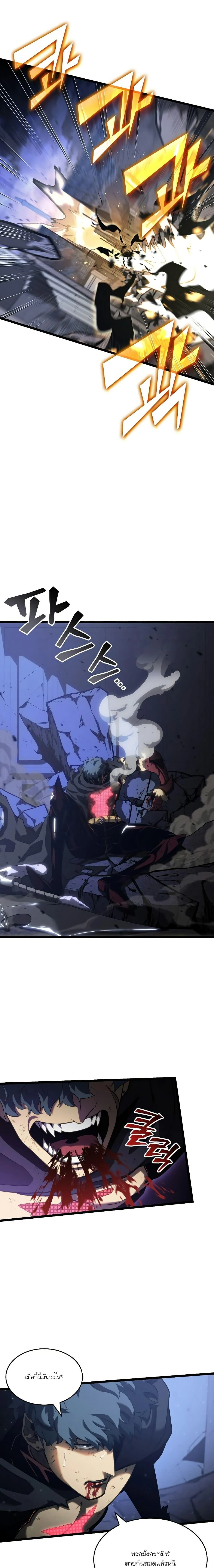 Return of the SSS-Class Ranker ตอนที่ 83 page 14
